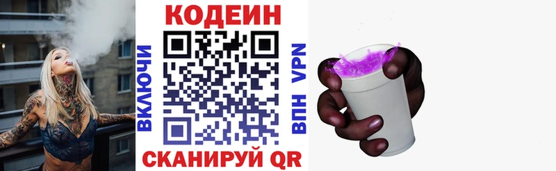 Кодеин Purple Drank  Купить  Болгар 